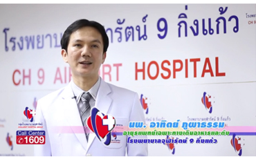 รายการ 2 นาทีกับจุฬารัตน์ ตอน การส่องกล้องระบบทางเดินอาหาร (Glendoscopy)