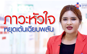 ขั้นตอนการทำ CPR เพื่อการฟื้นคืนชีพอย่างถูกต้อง