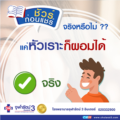 จริงหรือไม่ ? แค่หัวเราะก็ผอมได้