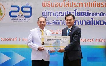 โครงการสถานพยาบาลในดวงใจ นพ.กำพล พสัสสินทร์ กรรมการผู้จัดการ กลุ่มโรงพยาบาล และคณะผู้บริหาร ได้รับเชิญเข้าร่วมพิธีรับมอบโล่และเงินรางวัล แก่โรงพยาบาลจุฬารันต์ 3 อินเตอร์