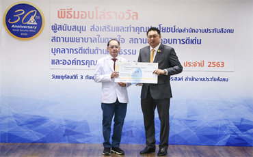 โรงพยาบาลจุฬารัตน์ 3 อินเตอร์ ได้รับโล่ประกาศเกียรติคุณ 