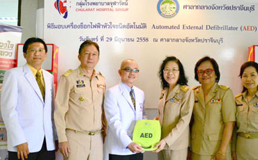 กลุ่มโรงพยาบาลจุฬารัตน์ มอบเครื่อง AED ให้กับจังหวัดปราจีนบุรี ช่วยชีวิตข้าราชการ และประชาชน