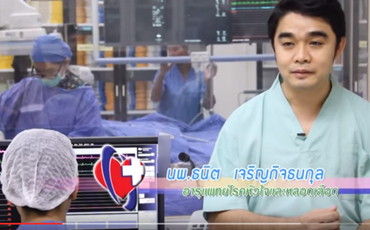 2 นาทีกับโรงพยาบาลจุฬารัตน์ หัวใจคุณให้เราดูแล ตอนที่ 4