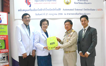 รพ.จุฬารัตน์ มอบเครื่อง AED ให้กับศาลากลางจังหวัดฉะเชิงเทรา