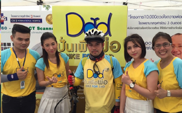 กิจกรรมปั่นจักรยานเฉลิมพระเพียรติ Bike For Dad ปั่นเพื่อพ่อ	เมื่อวันที่ 11 ธันวาคม 2558