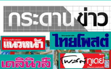 ข่าว “กลุ่มโรงพยาบาลจุฬารัตน์” ทำสัญญารับโอนกิจการ “โรงพยาบาลรวมแพทย์ระยอง”