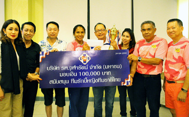  โรงพยาบาลจุฬารัตน์ จำกัด (มหาชน) หรือ CHG มอบเงินสนับสนุนทีมรักบี้หญิง 7 คน ทีมชาติไทย แชมป์รักบี้ 7 คน ชิงแชมป์อาเซียน รายการ S.E.A Sevens Championship 2016