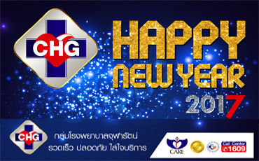 Happy New Year 2017 ในศุภวาระดิถีขึ้นปีใหม่ ขออำนวยพรให้ท่านและครอบครัว ประสบความสุขสดชื่นสมปรารถนา ร่ำรวยและเจริญก้าวหน้าตลอดไป