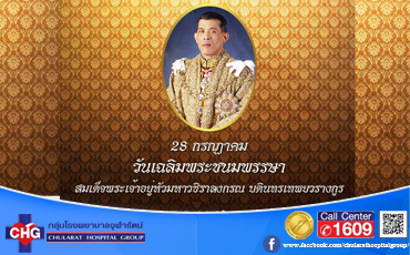 ๒๘ กรกฎาคมของทุกปี เป็นวันเฉลิมพระชนมพรรษาของ สมเด็จพระเจ้าอยู่หัว มหาวชิราลงกรณ บดินทรเทพยวรางกูร