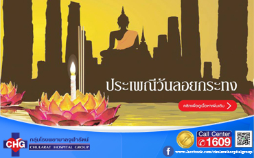 วันลอยกระทง เป็นวันสำคัญวันหนึ่งของชาวไทย ตรงกับวันขึ้น 15 ค่ำ เดือน 12 ตามปฏิทินจันทรคติไทย ตามปฏิทินจันทรคติล้านนา