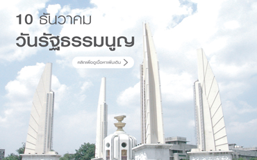 วันรัฐธรรมนูญในประเทศไทย