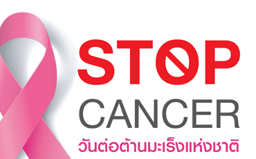 สถาบันมะเร็งแห่งชาติ กรมการแพทย์ กระทรวงสาธารณสุข (สธ.) ได้รับพระมหากรุณาธิคุณจากพระบาทสมเด็จพระปรมินทรมหาภูมิพลอดุลยเดช ทรงพระกรุณาโปรดเกล้าฯ พระราชทานพระบรมราชานุญาต ให้วันที่ 10 ธันวาคมของทุกปีเป็น 
