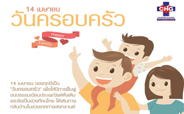 วันที่ 14 เมษายน ของทุกปีเป็น 