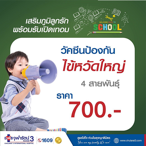 วัคซีนป้องกันไข้หวัดใหญ่