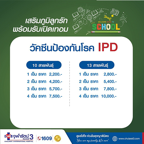 วัคซีนโรค_IPD
