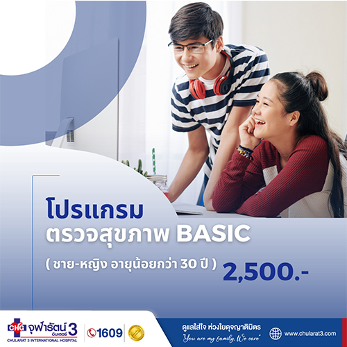 โปรแกรมตรวจสุขภาพพื้นฐาน (ฺBASIC)