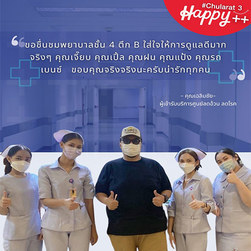คุณเฉลิมชัย มาเข้ารับบริการศูนย์ลดอ้วนลดโรค โรงพยาบาลจุฬารัตน์ 3 อินเตอร์