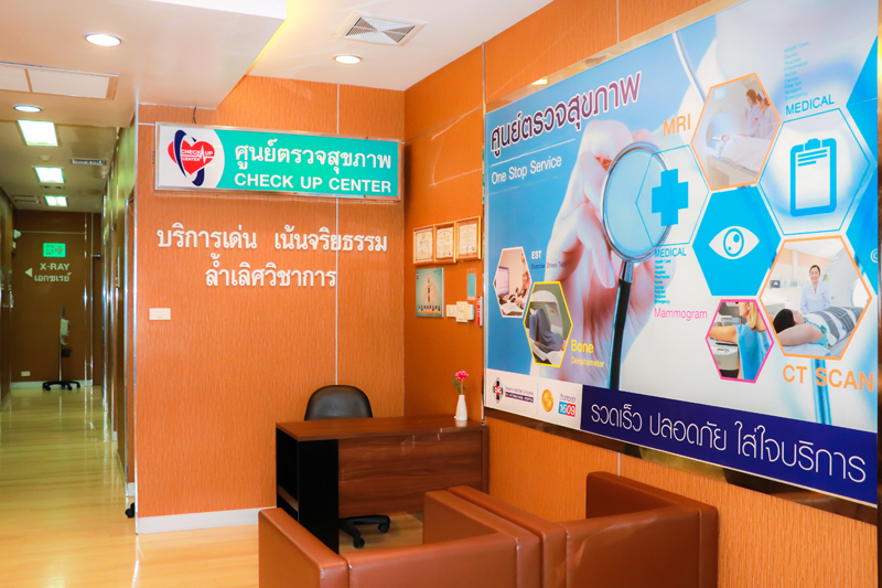 ศูนย์ตรวจสุขภาพครบวงจร