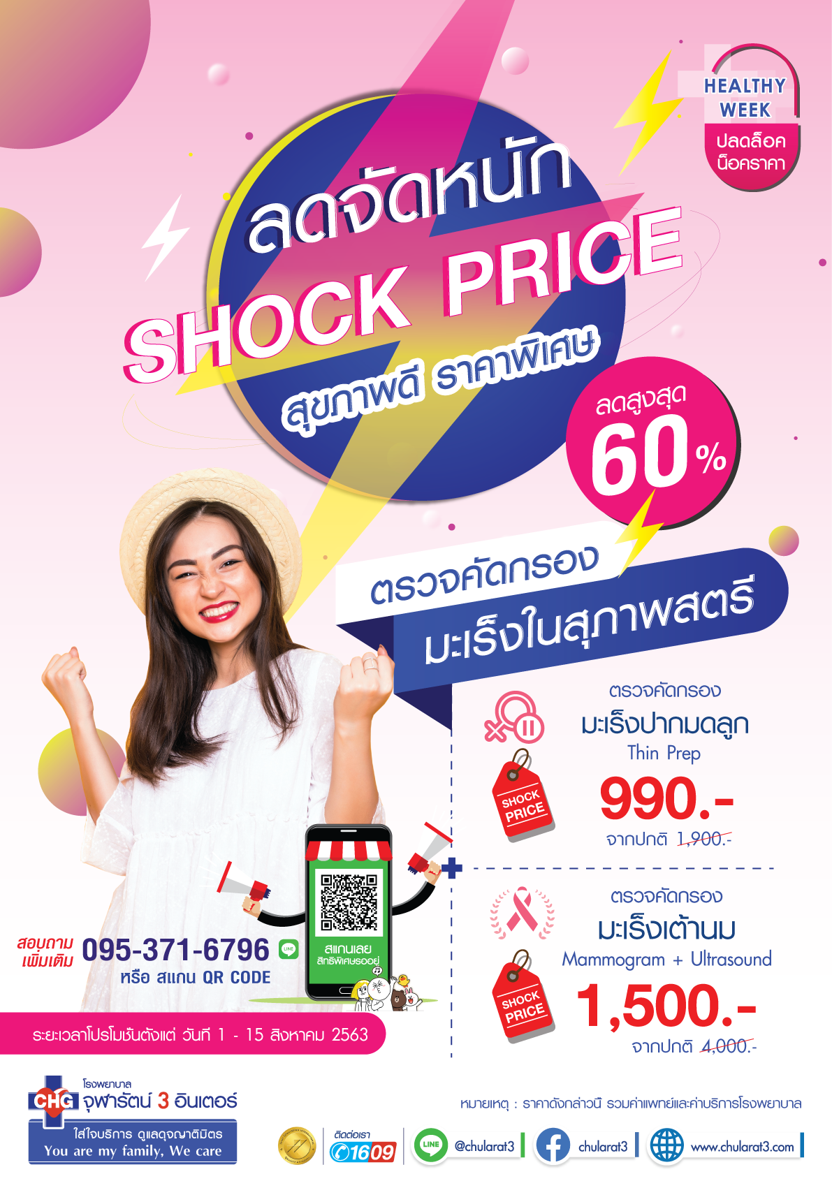 ShockPrice_mamo_thinpep